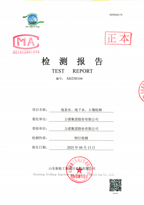 2025年和记怡情娱乐官网智慧园园区跟踪监测报告
